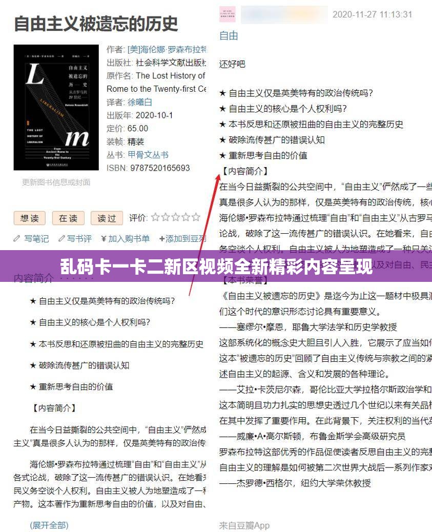 乱码卡一卡二新区视频全新精彩内容呈现