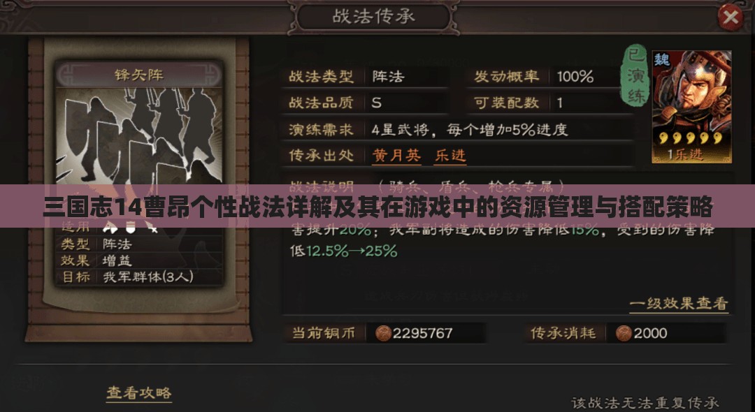 三国志14曹昂个性战法详解及其在游戏中的资源管理与搭配策略