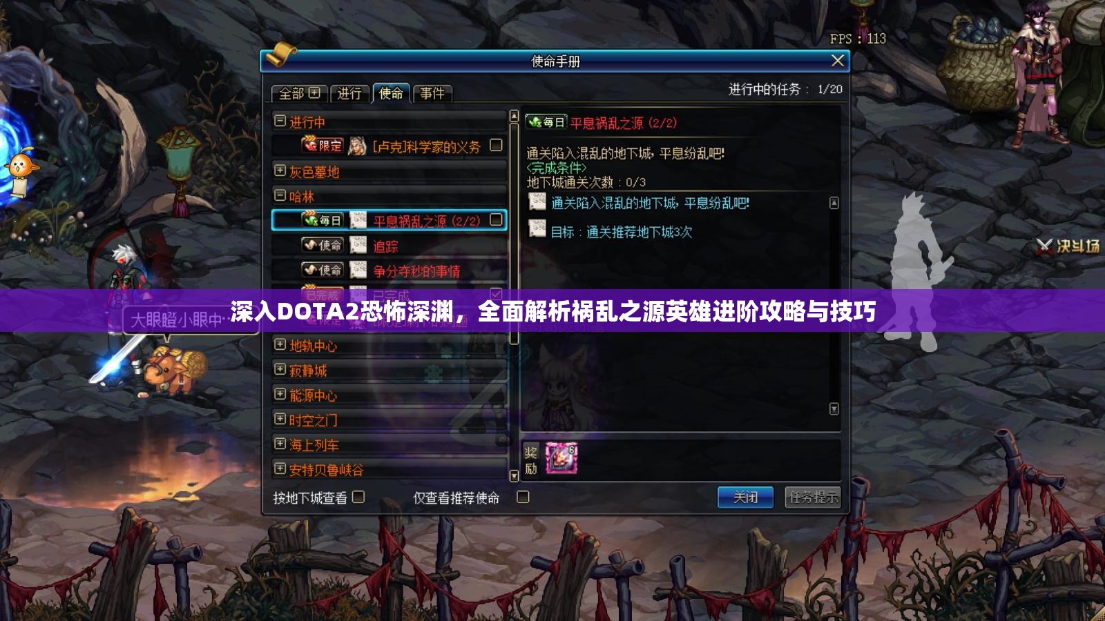 深入DOTA2恐怖深渊，全面解析祸乱之源英雄进阶攻略与技巧