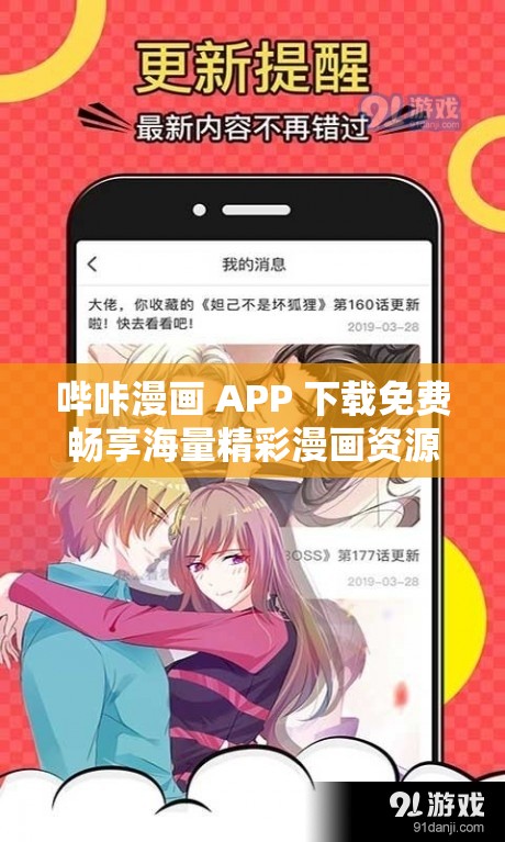 哔咔漫画 APP 下载免费畅享海量精彩漫画资源