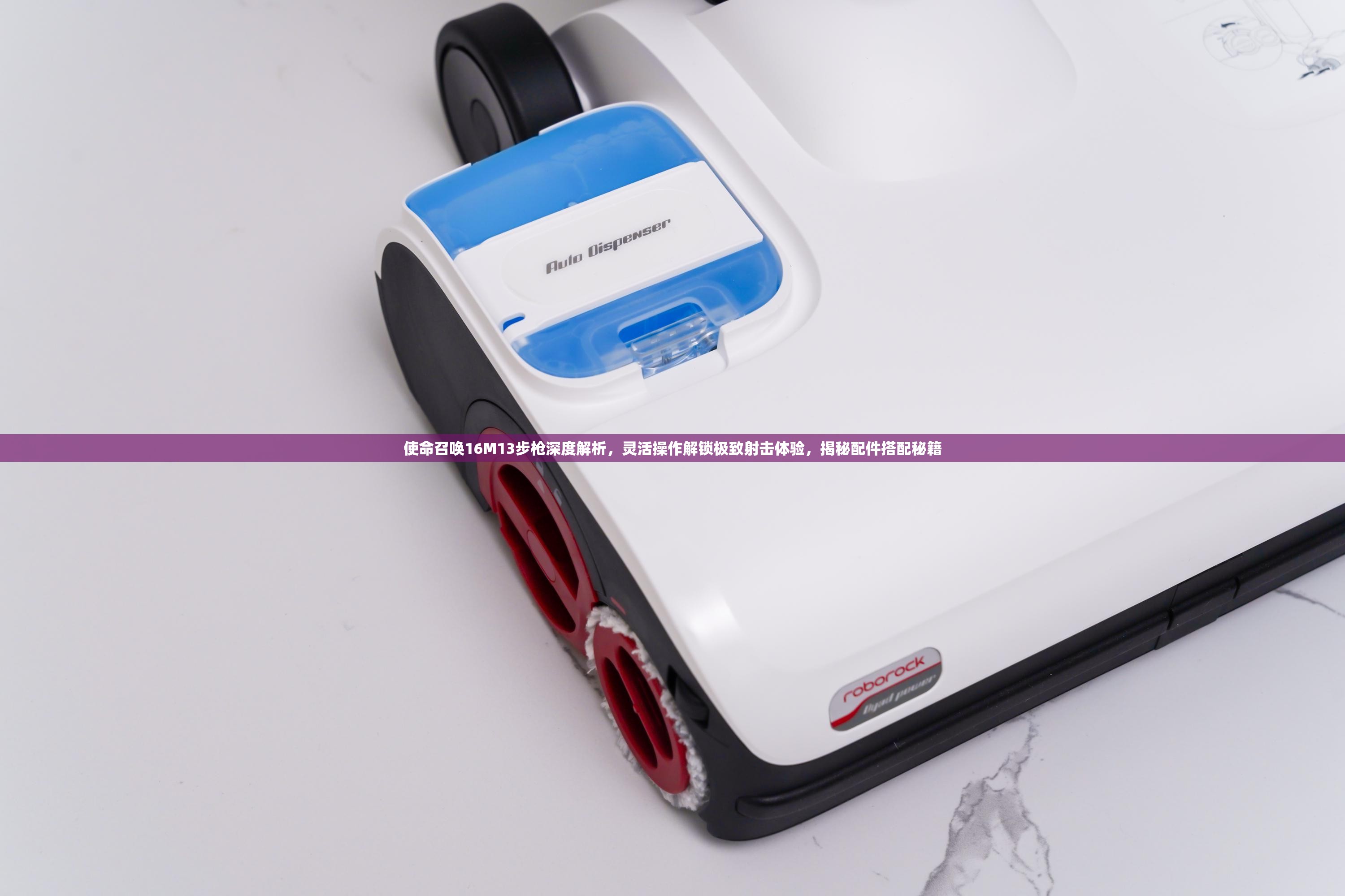 使命召唤16M13步枪深度解析，灵活操作解锁极致射击体验，揭秘配件搭配秘籍