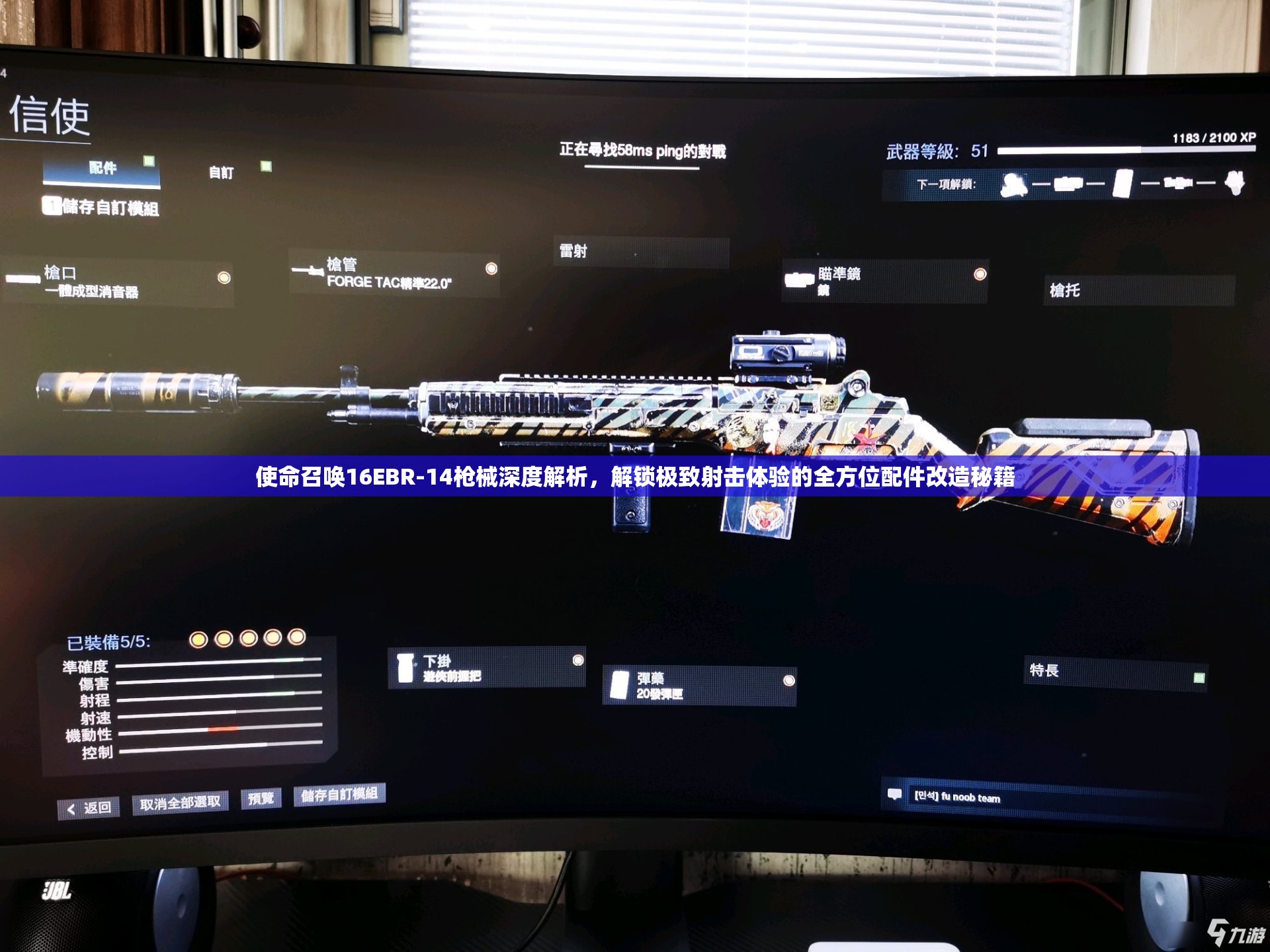 使命召唤16EBR-14枪械深度解析，解锁极致射击体验的全方位配件改造秘籍