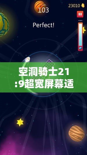 空洞骑士21:9超宽屏幕适配指南，全面解锁并优化你的极致游戏体验