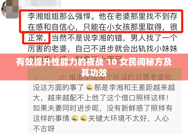 有效提升性能力的夜战 10 女民间秘方及其功效