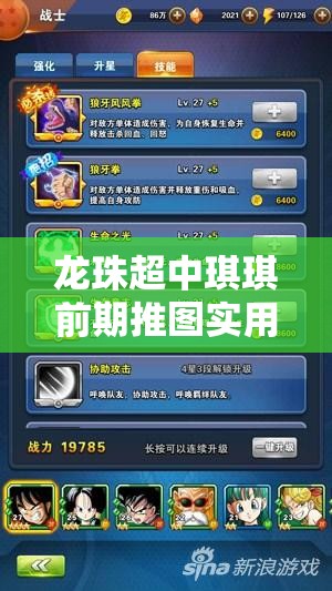 龙珠超中琪琪前期推图实用性探究，基于资源管理的深度分析与评估