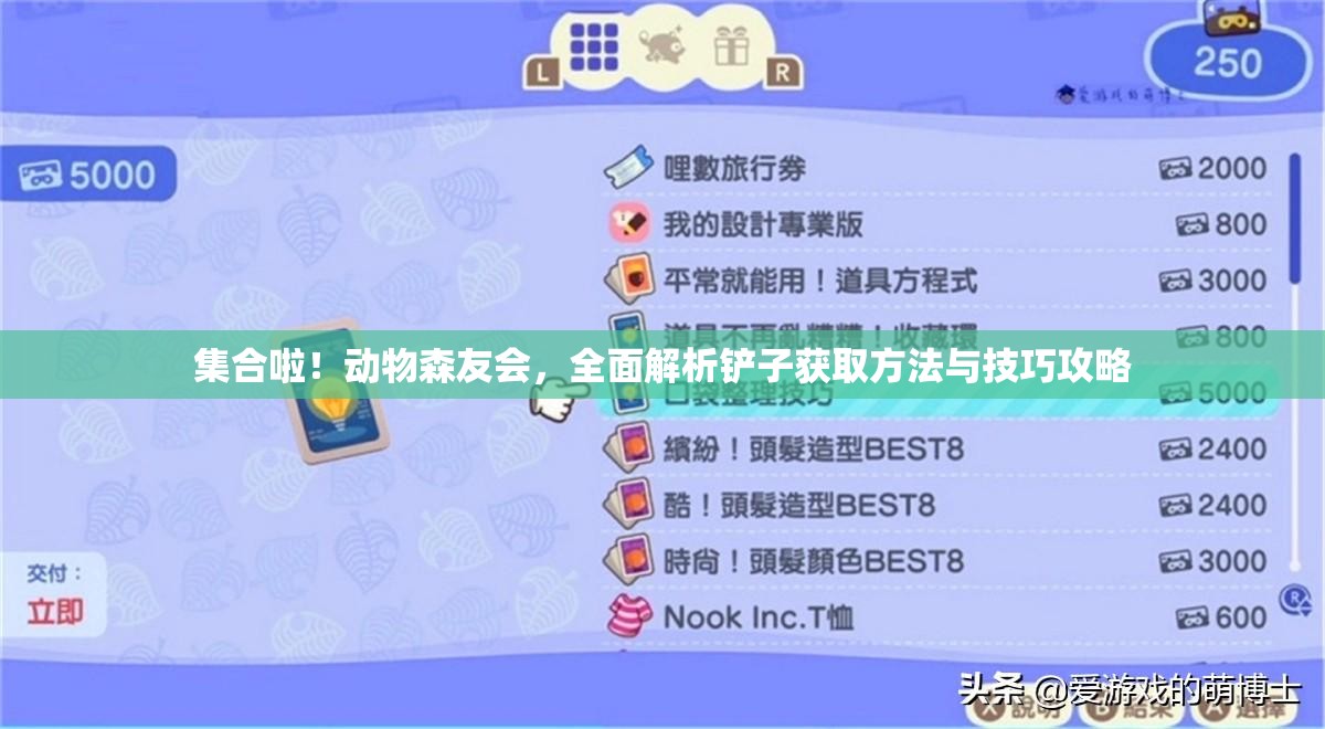 集合啦！动物森友会，全面解析铲子获取方法与技巧攻略