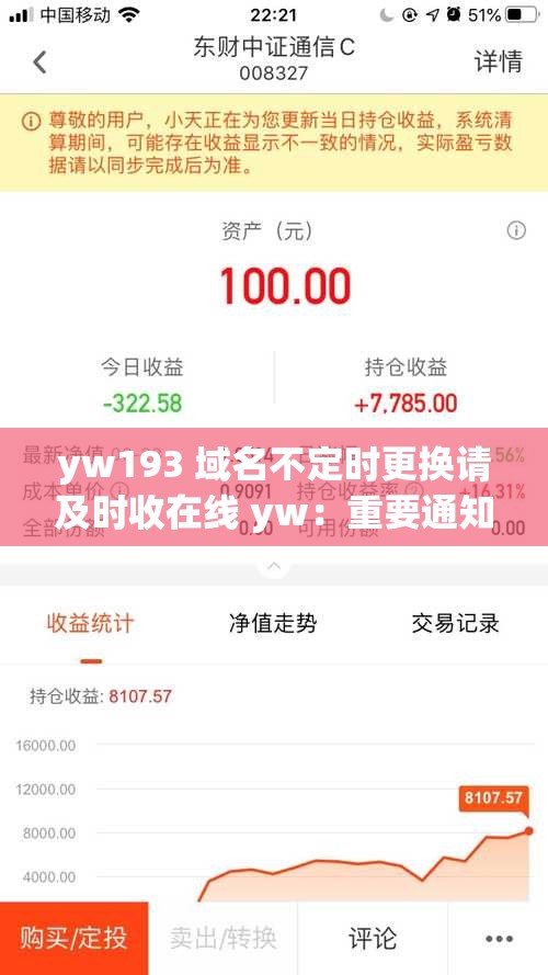 yw193 域名不定时更换请及时收在线 yw：重要通知请大家务必关注