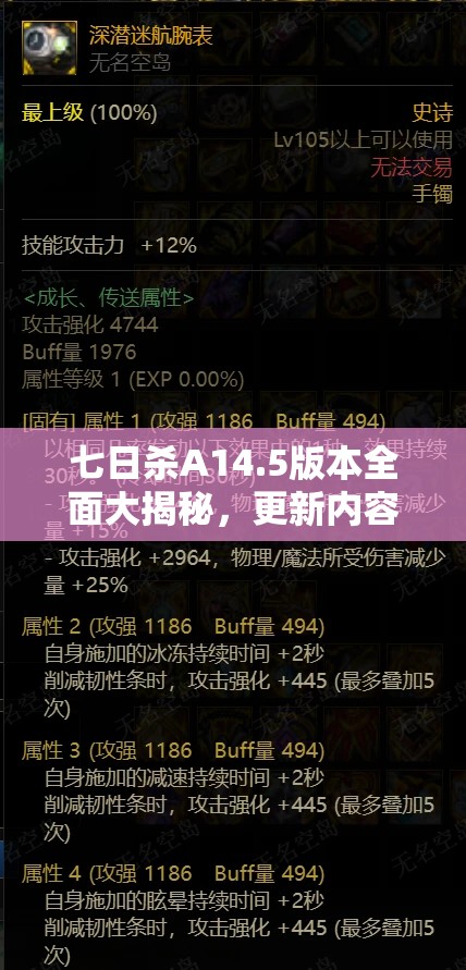 七日杀A14.5版本全面大揭秘，更新内容、新增特性及改动详解