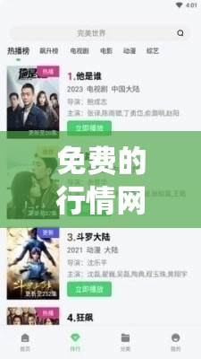 免费的行情网站 app 软件合集：汇聚各类优质资源