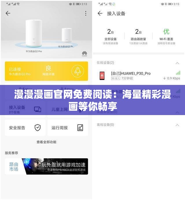 漫漫漫画官网免费阅读：海量精彩漫画等你畅享