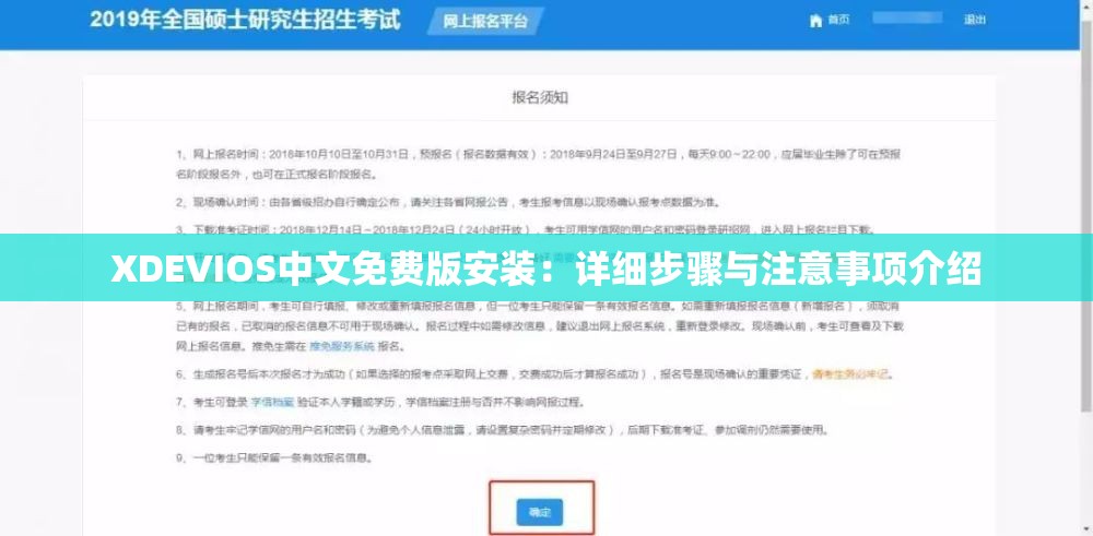 XDEVIOS中文免费版安装：详细步骤与注意事项介绍
