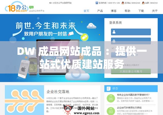 DW 成品网站成品 ：提供一站式优质建站服务