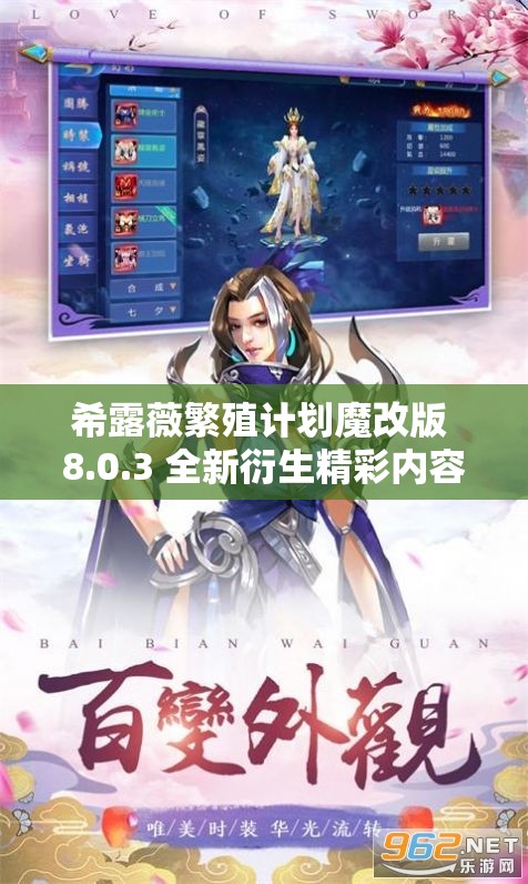 希露薇繁殖计划魔改版 8.0.3 全新衍生精彩内容探索