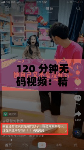 120 分钟无码视频：精彩内容全呈现