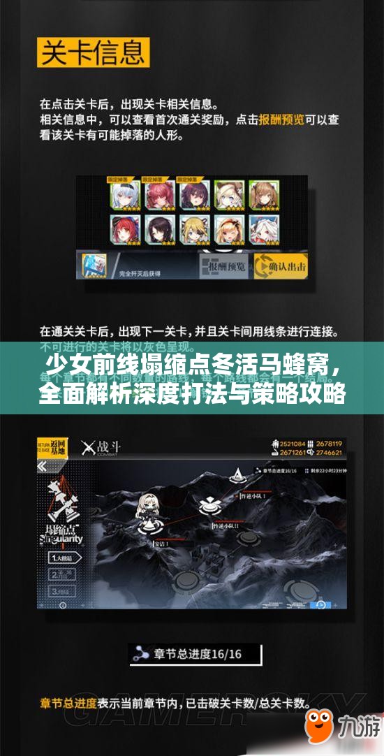 少女前线塌缩点冬活马蜂窝，全面解析深度打法与策略攻略