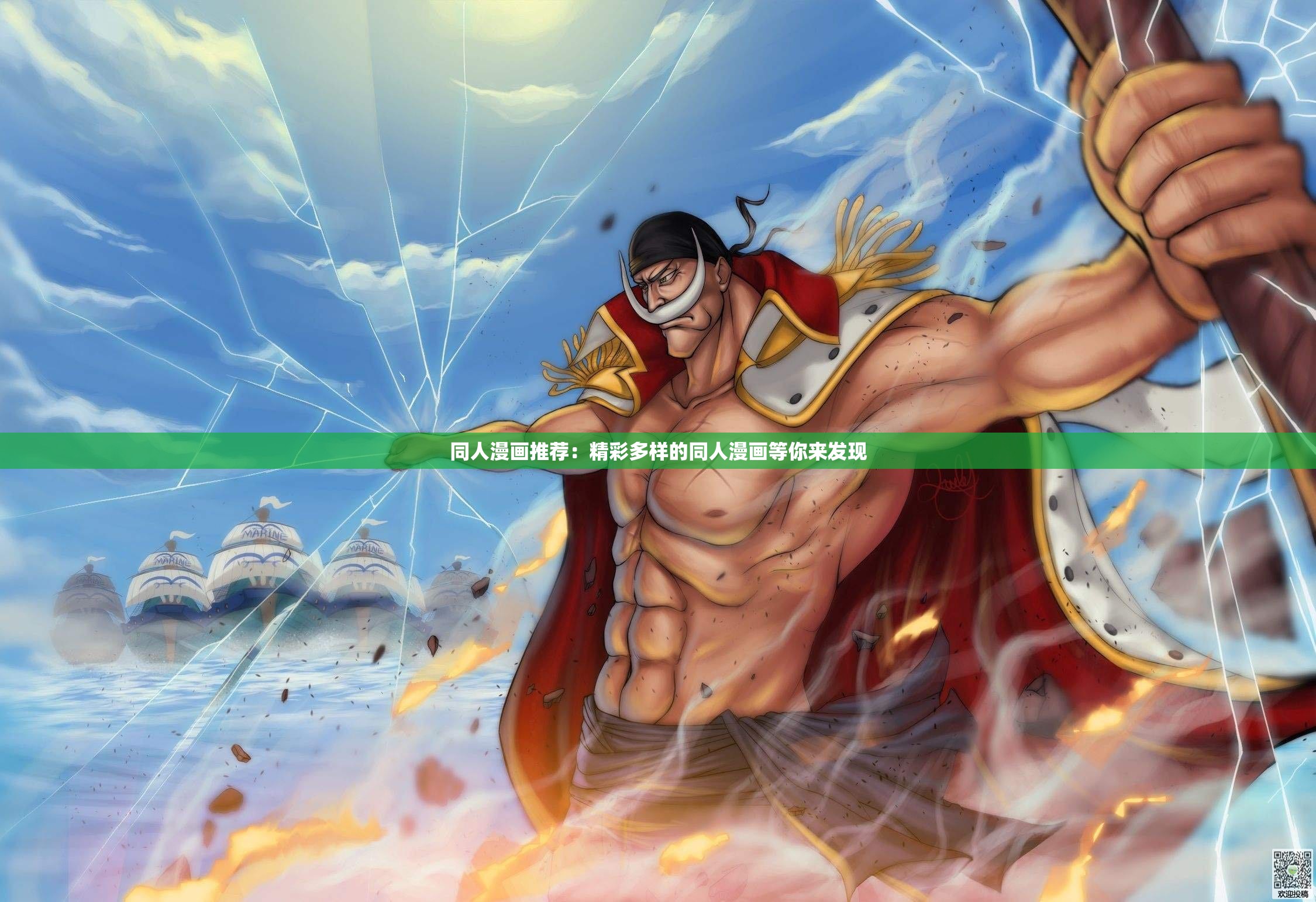同人漫画推荐：精彩多样的同人漫画等你来发现