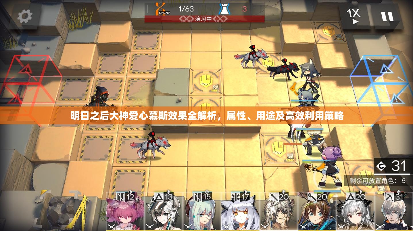 明日之后大神爱心慕斯效果全解析，属性、用途及高效利用策略
