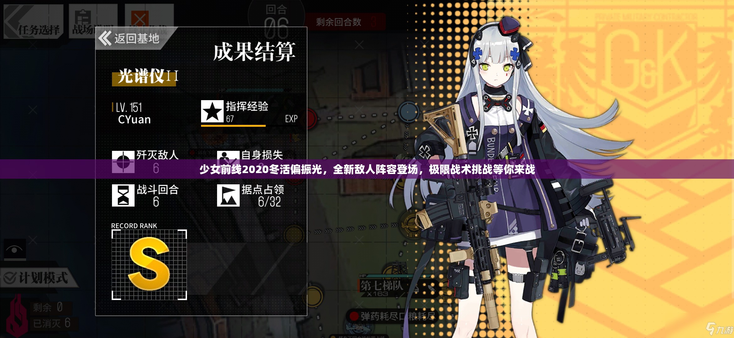 少女前线2020冬活偏振光，全新敌人阵容登场，极限战术挑战等你来战