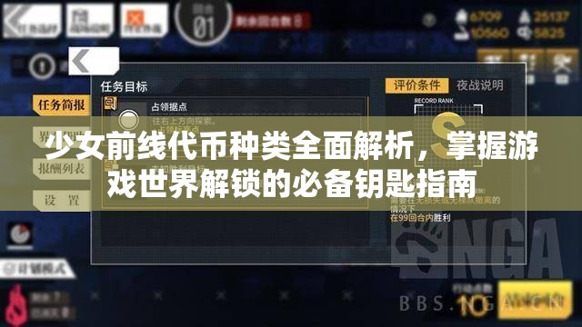 少女前线代币种类全面解析，掌握游戏世界解锁的必备钥匙指南