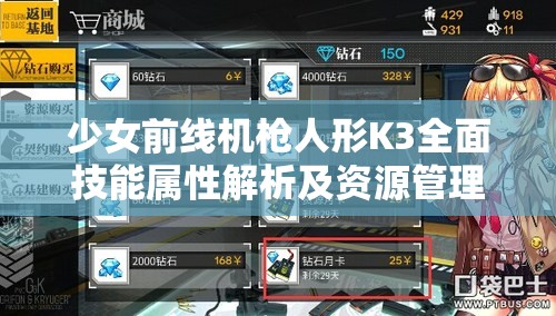 少女前线机枪人形K3全面技能属性解析及资源管理最大化价值策略指南