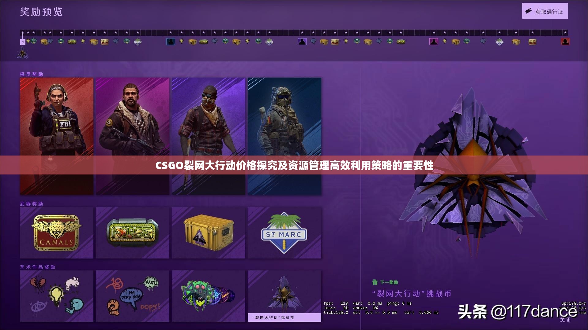 CSGO裂网大行动价格探究及资源管理高效利用策略的重要性