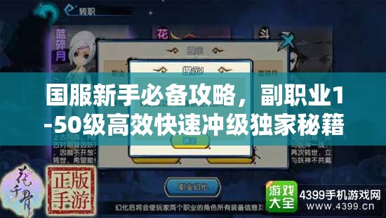 国服新手必备攻略，副职业1-50级高效快速冲级独家秘籍
