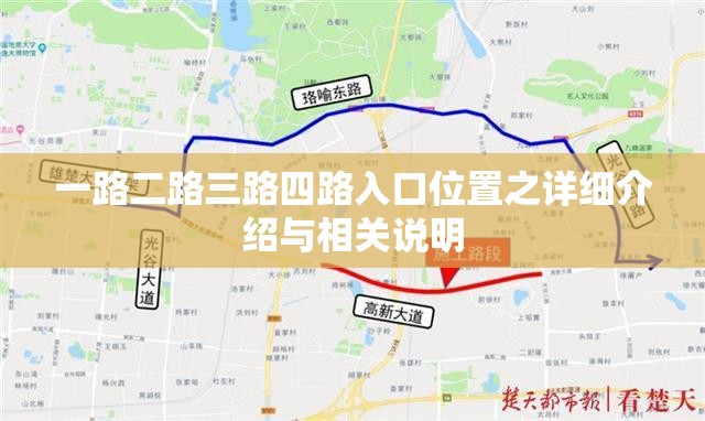 一路二路三路四路入口位置之详细介绍与相关说明