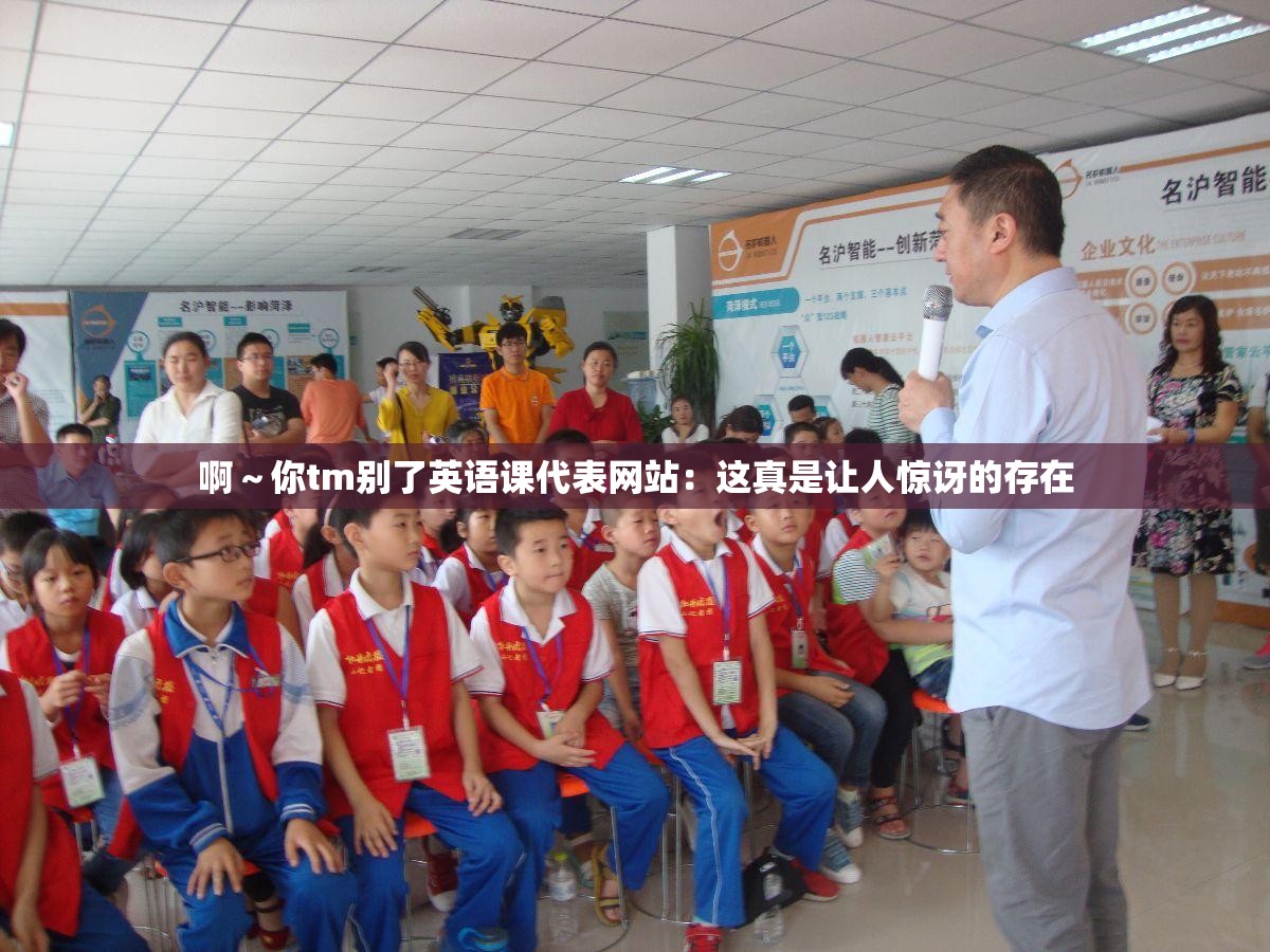 啊～你tm别了英语课代表网站：这真是让人惊讶的存在