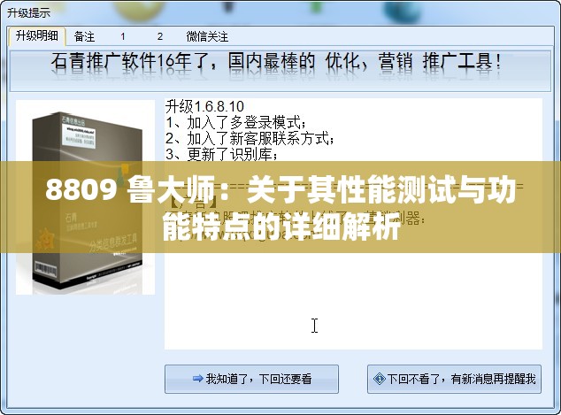 8809 鲁大师：关于其性能测试与功能特点的详细解析