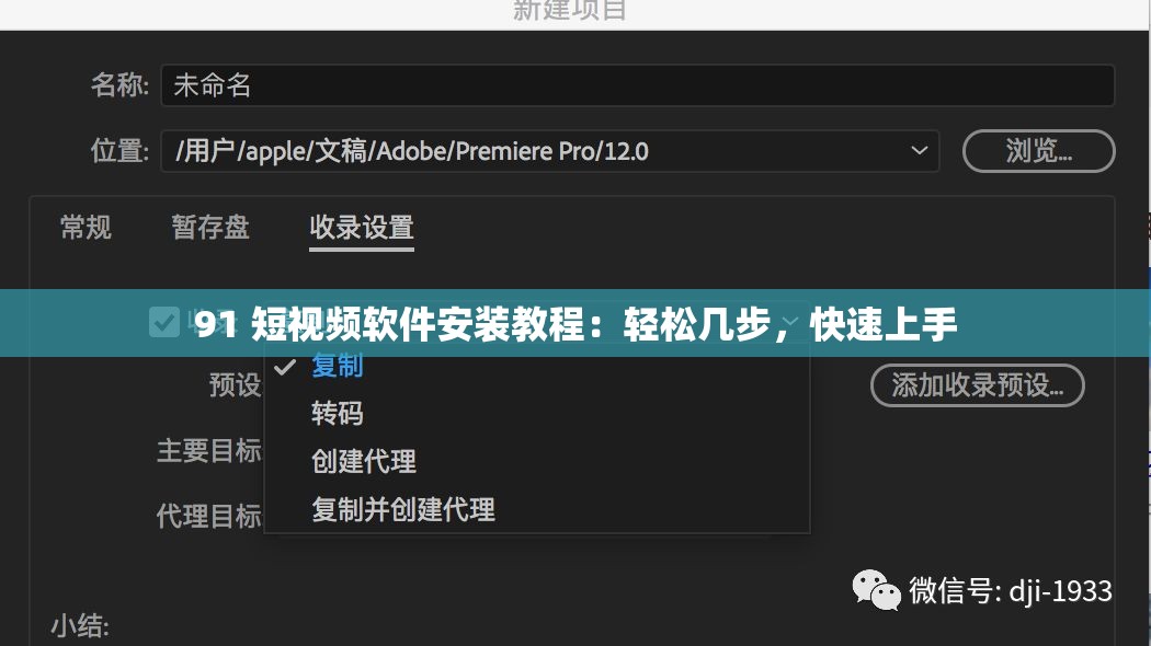 91 短视频软件安装教程：轻松几步，快速上手
