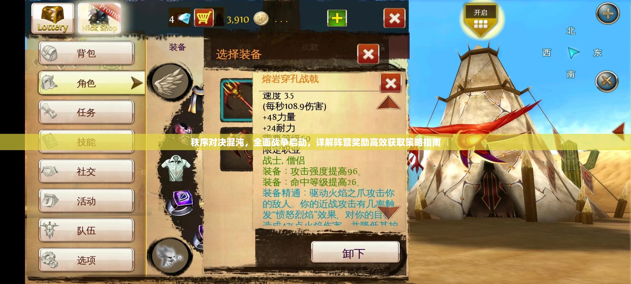 秩序对决混沌，全面战争启动，详解阵营奖励高效获取策略指南