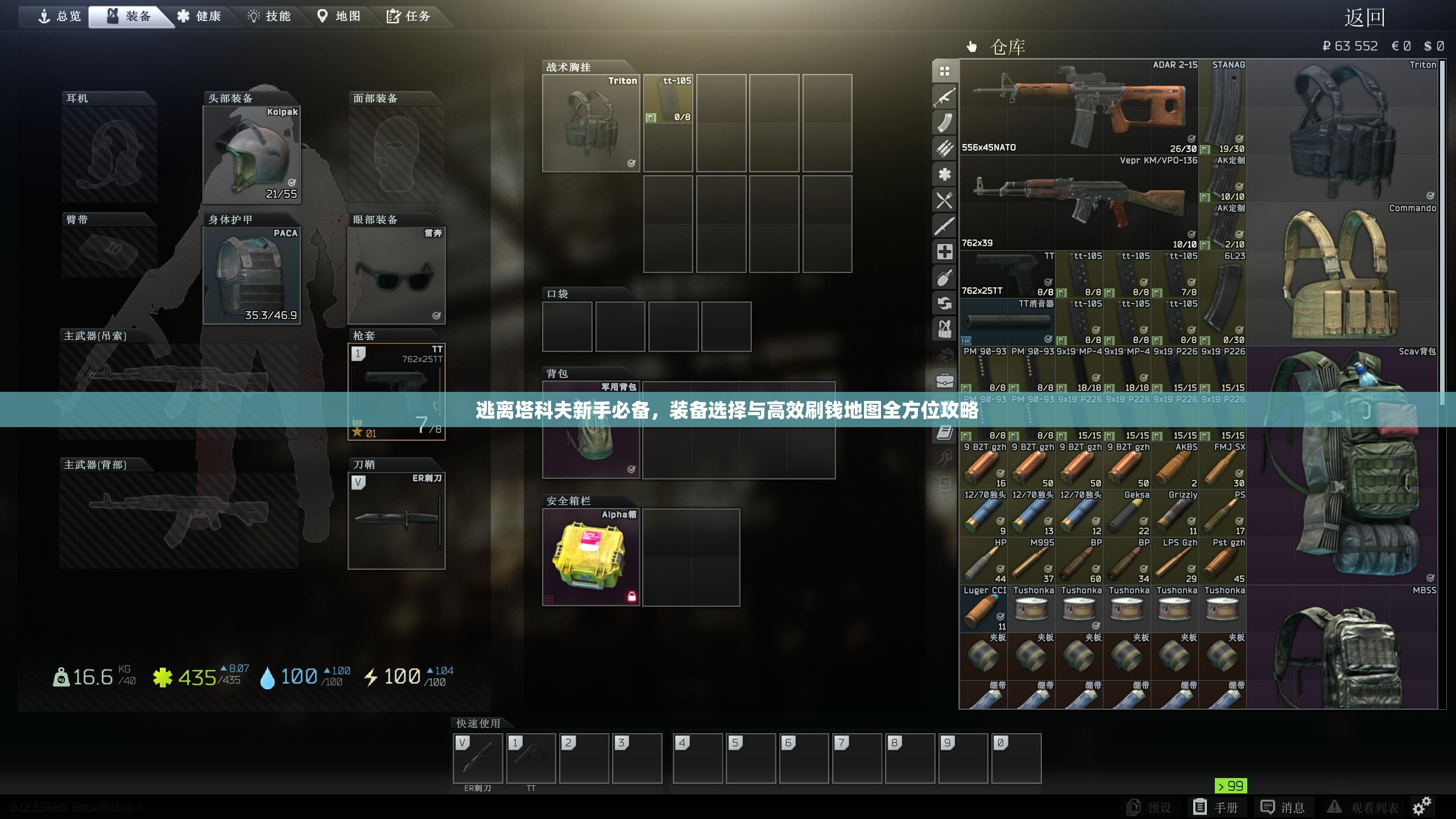 逃离塔科夫新手必备，装备选择与高效刷钱地图全方位攻略