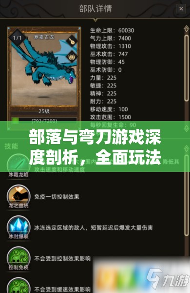 部落与弯刀游戏深度剖析，全面玩法与高级技巧揭秘指南