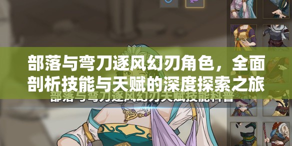 部落与弯刀逐风幻刃角色，全面剖析技能与天赋的深度探索之旅