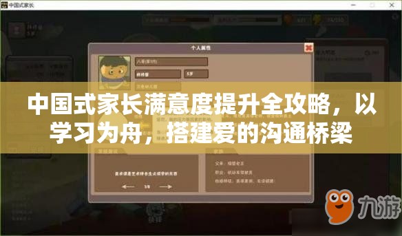 中国式家长满意度提升全攻略，以学习为舟，搭建爱的沟通桥梁
