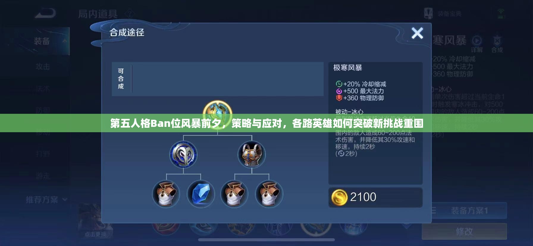 第五人格Ban位风暴前夕，策略与应对，各路英雄如何突破新挑战重围