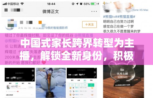 中国式家长跨界转型为主播，解锁全新身份，积极传递社会正能量