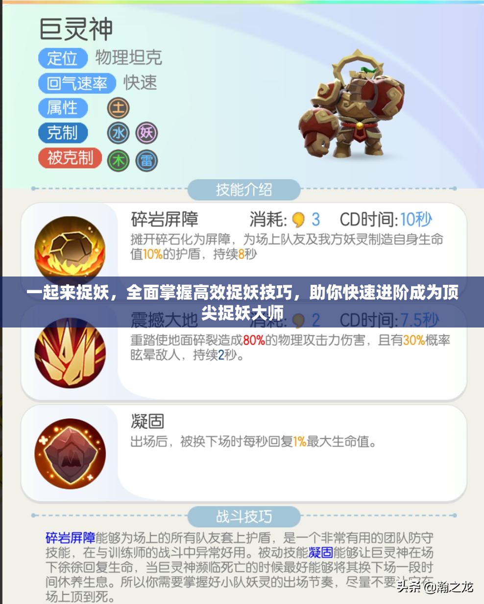 一起来捉妖，全面掌握高效捉妖技巧，助你快速进阶成为顶尖捉妖大师