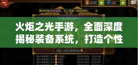 火炬之光手游，全面深度揭秘装备系统，打造个性化战斗体验