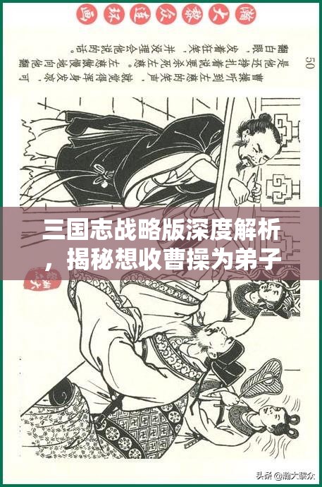 三国志战略版深度解析，揭秘想收曹操为弟子的东汉末年著名方士左慈