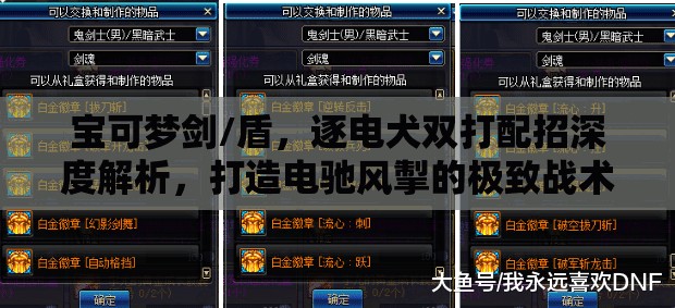 宝可梦剑/盾，逐电犬双打配招深度解析，打造电驰风掣的极致战术盛宴