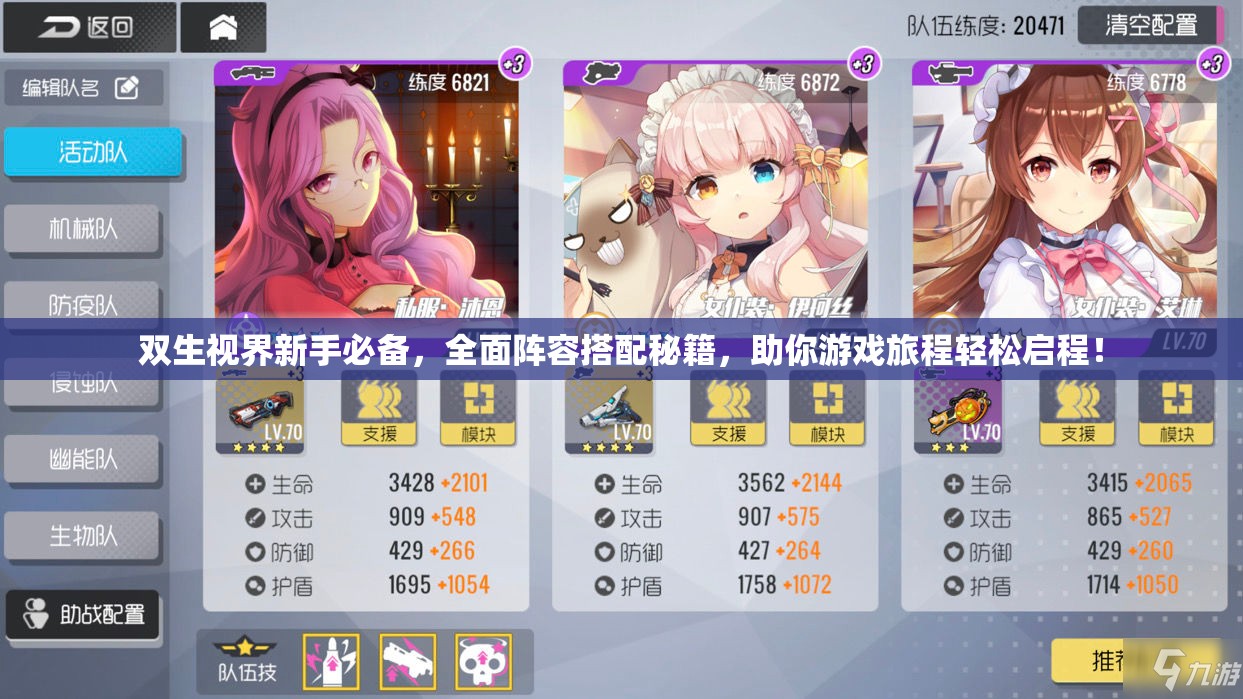 双生视界新手必备，全面阵容搭配秘籍，助你游戏旅程轻松启程！