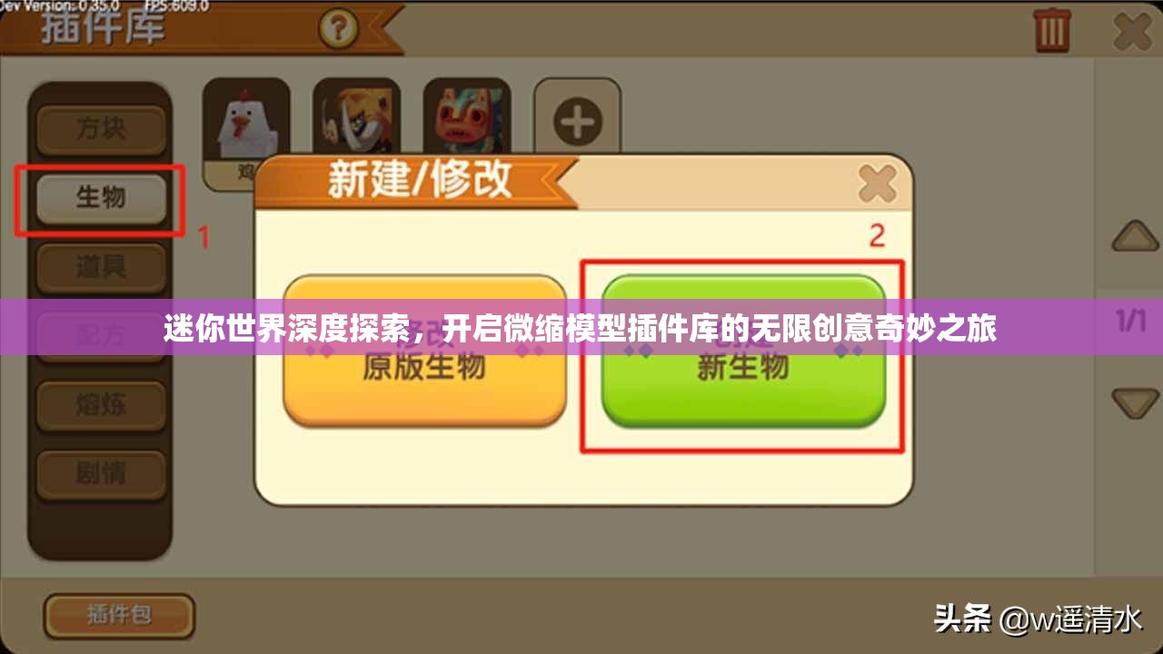 迷你世界深度探索，开启微缩模型插件库的无限创意奇妙之旅