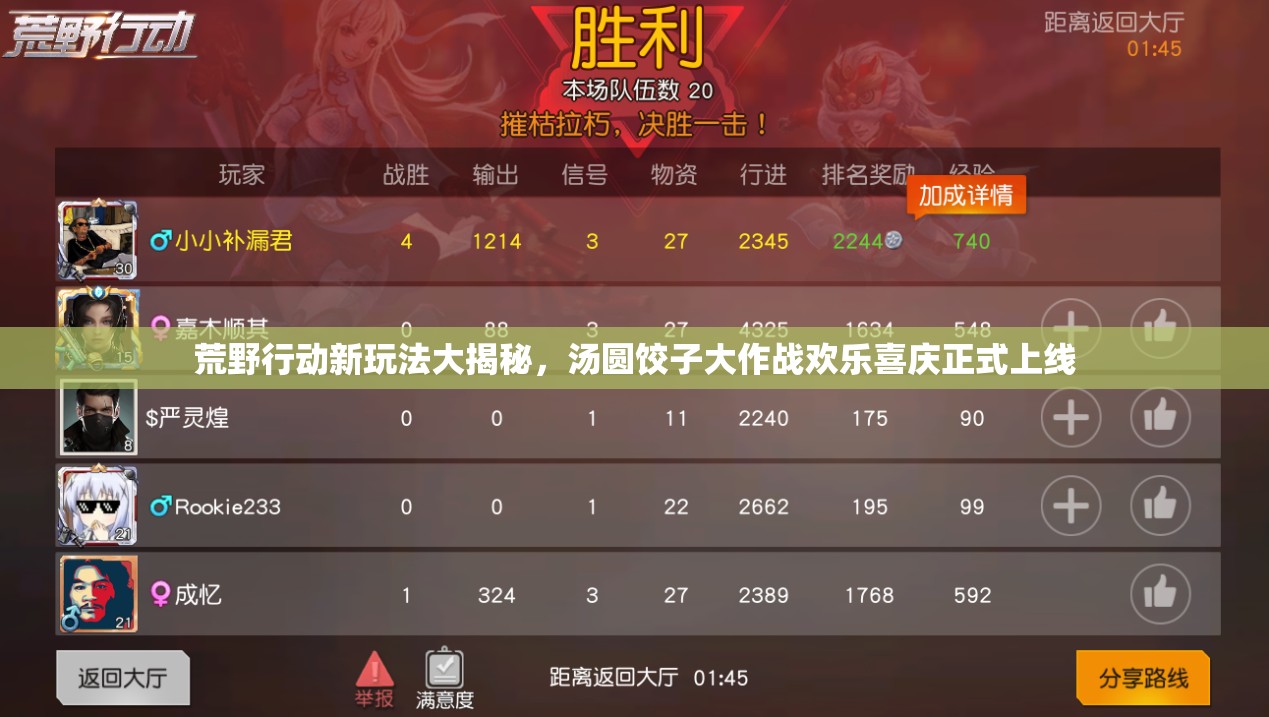 荒野行动新玩法大揭秘，汤圆饺子大作战欢乐喜庆正式上线