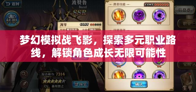 梦幻模拟战飞影，探索多元职业路线，解锁角色成长无限可能性