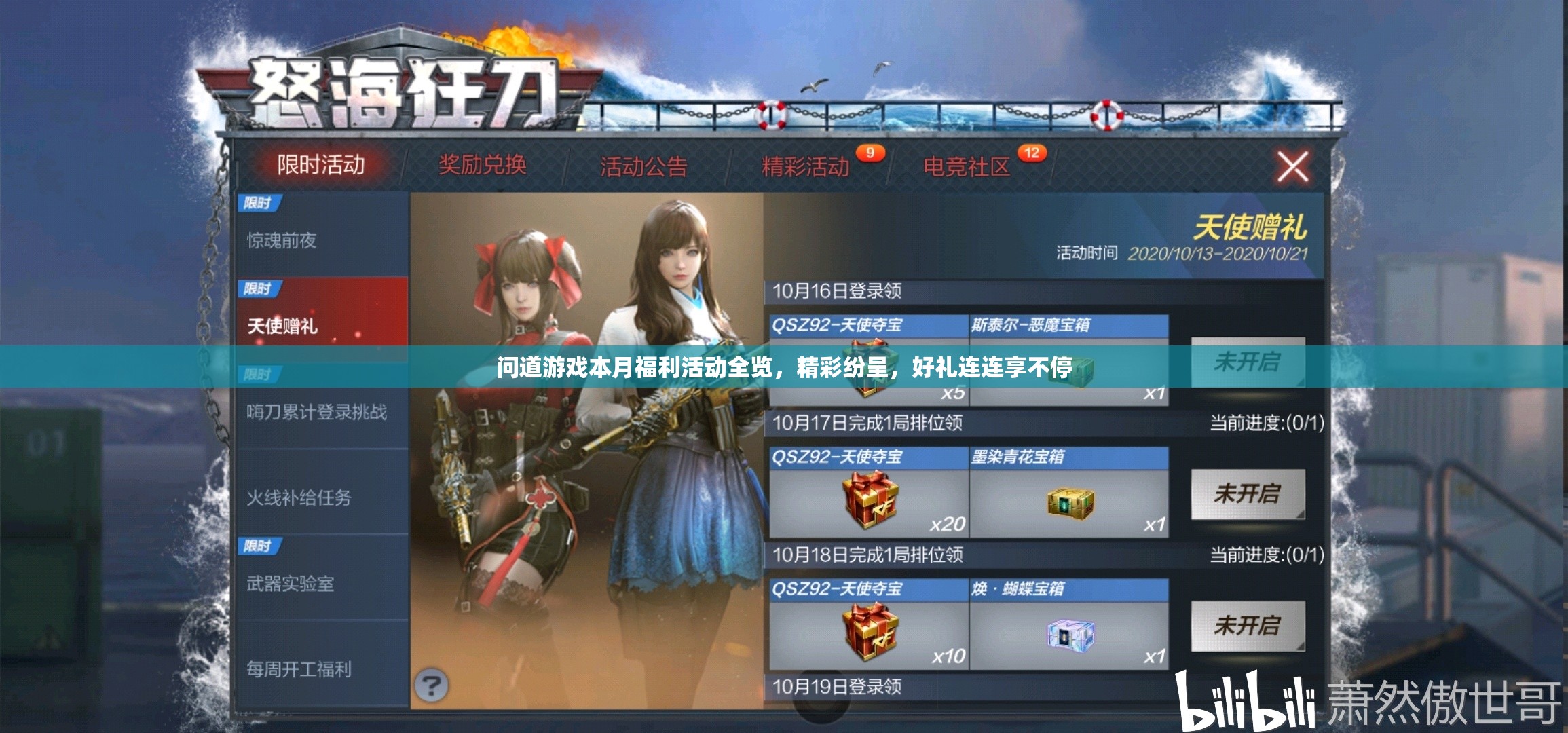 问道游戏本月福利活动全览，精彩纷呈，好礼连连享不停