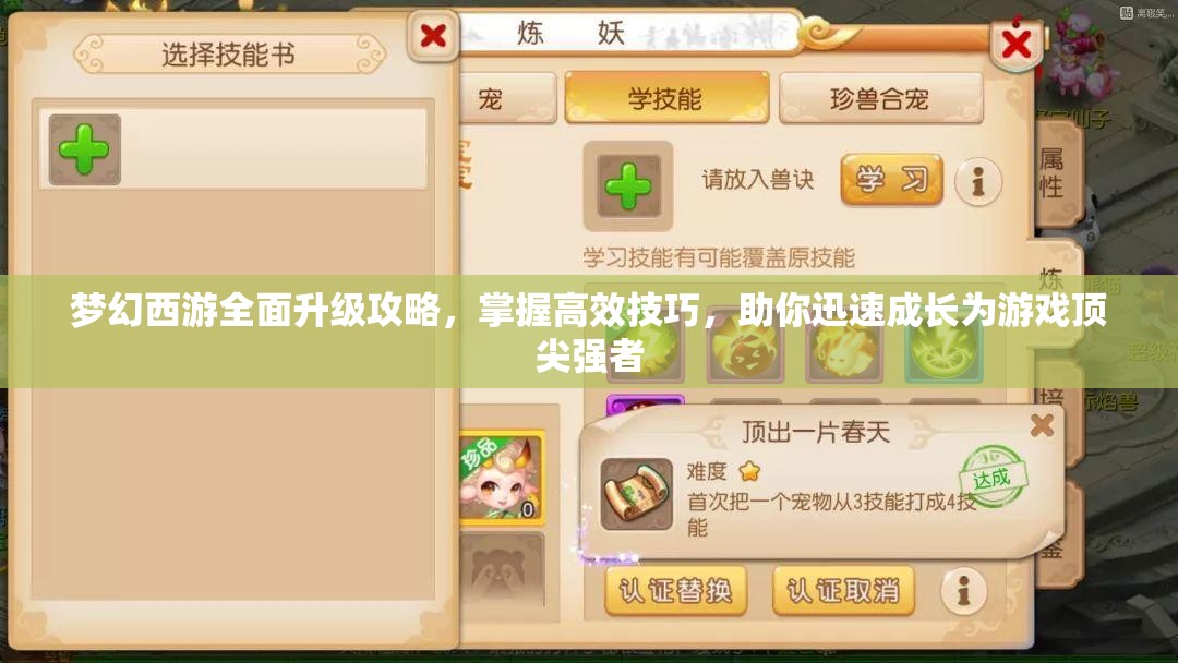 梦幻西游全面升级攻略，掌握高效技巧，助你迅速成长为游戏顶尖强者