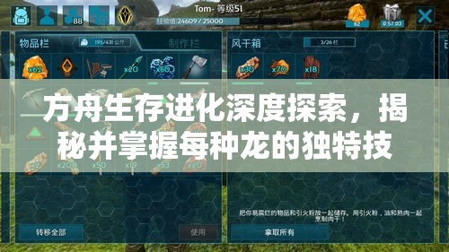 方舟生存进化深度探索，揭秘并掌握每种龙的独特技能与特性
