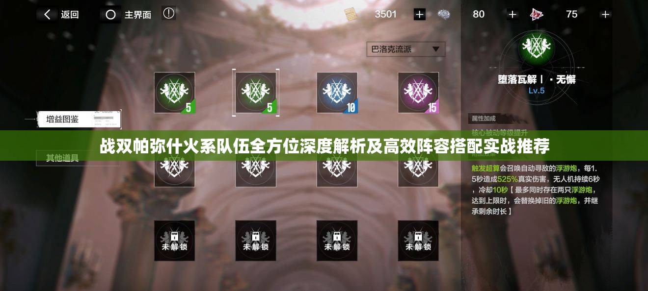 战双帕弥什火系队伍全方位深度解析及高效阵容搭配实战推荐