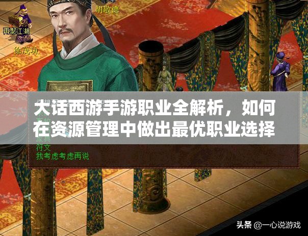 大话西游手游职业全解析，如何在资源管理中做出最优职业选择